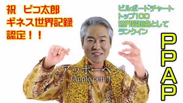 アッポーペン