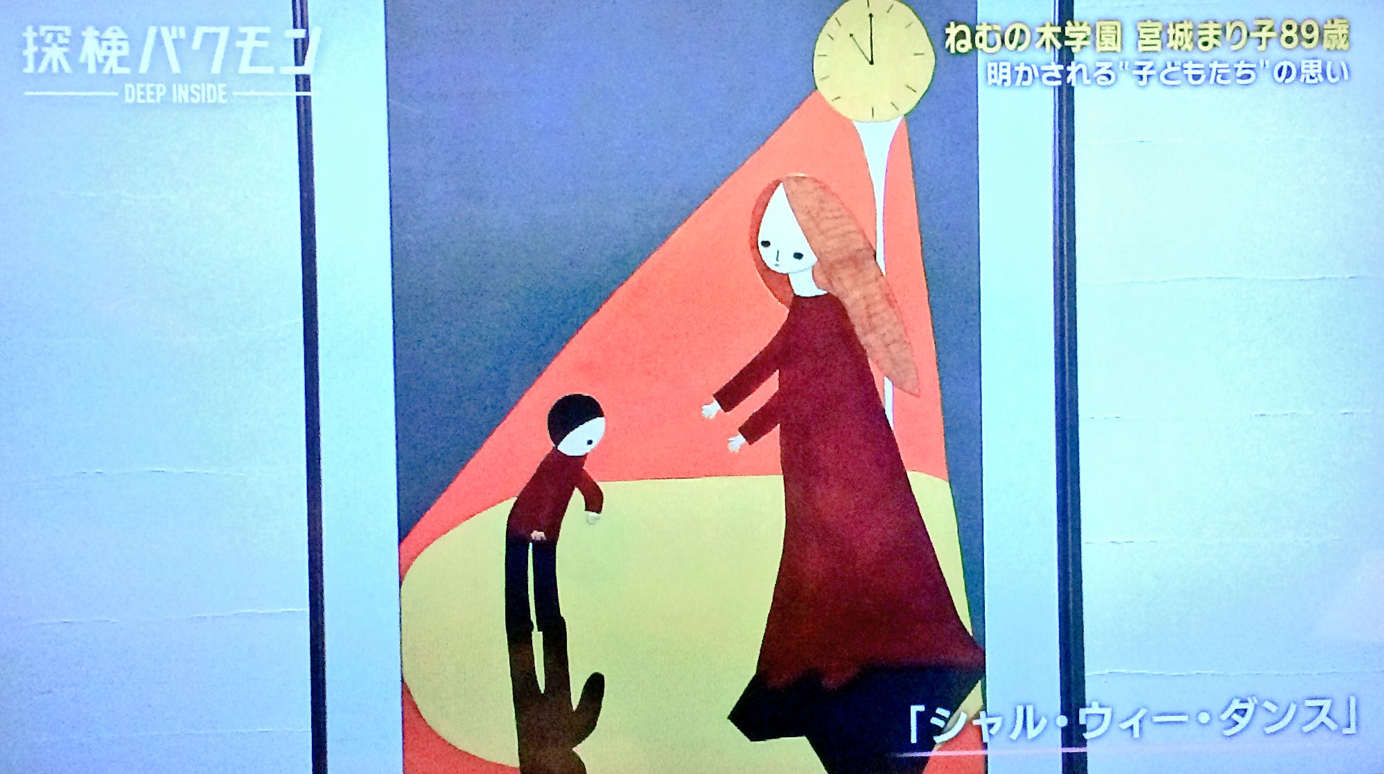 Ooaco ねむの木学園で もうすんごいよね って思ってた絵の作者 としみつさん本人の様子が見られてちょっと感動している こんな人だったのか 雪だるまのは小さい頃から見てたわ Ooaco ねむの木学園で もうすんごいよね って思ってた絵の作者 としみつさん本人の様子が見られてちょっと感動している こんな人だったのか 雪だるまのは小さい頃から見てたわ