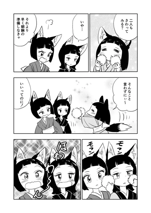 「きび様といっしょ」 モフ玉の威力 