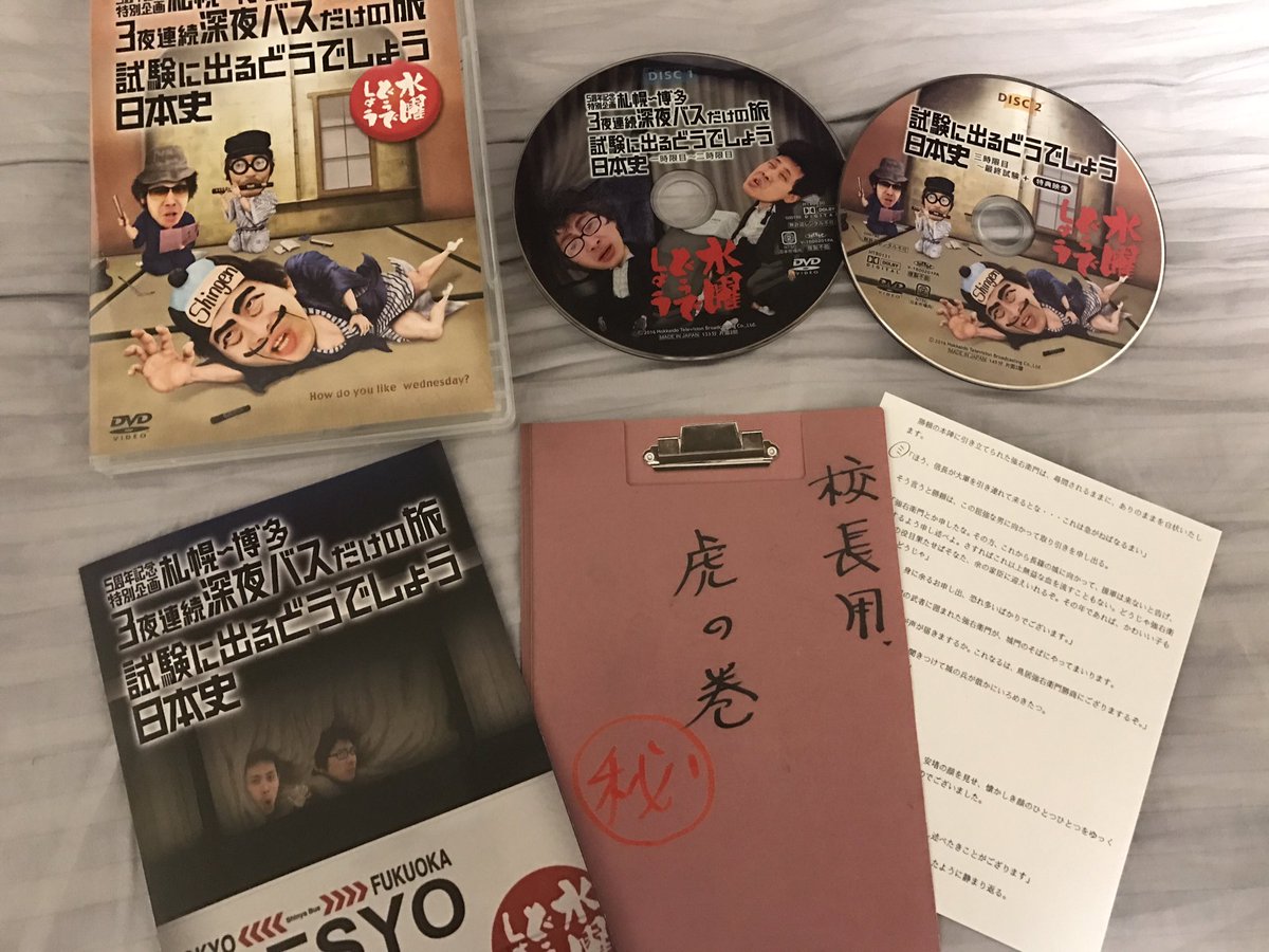 きんぢ 気づけば3夜連続でラーメン食べてますね ところで3夜連続といえば 水曜どうでしょうdvd第25弾 5周年記念特別企画 札幌 博多 3夜連続深夜バスだけの旅 試験に出るどうでしょう 日本史 届きました 藩士の皆さま ぜひぜひ上映会やり きんぢ 気づけば3夜連続でラーメン食べてますね ところで3夜連続といえば 水曜どうでしょうdvd第25弾 5周年記念特別企画 札幌 博多 3夜連続深夜バスだけの旅 試験に出るどうでしょう 日本史 届きました 藩士の皆さま ぜひぜひ上映会やり