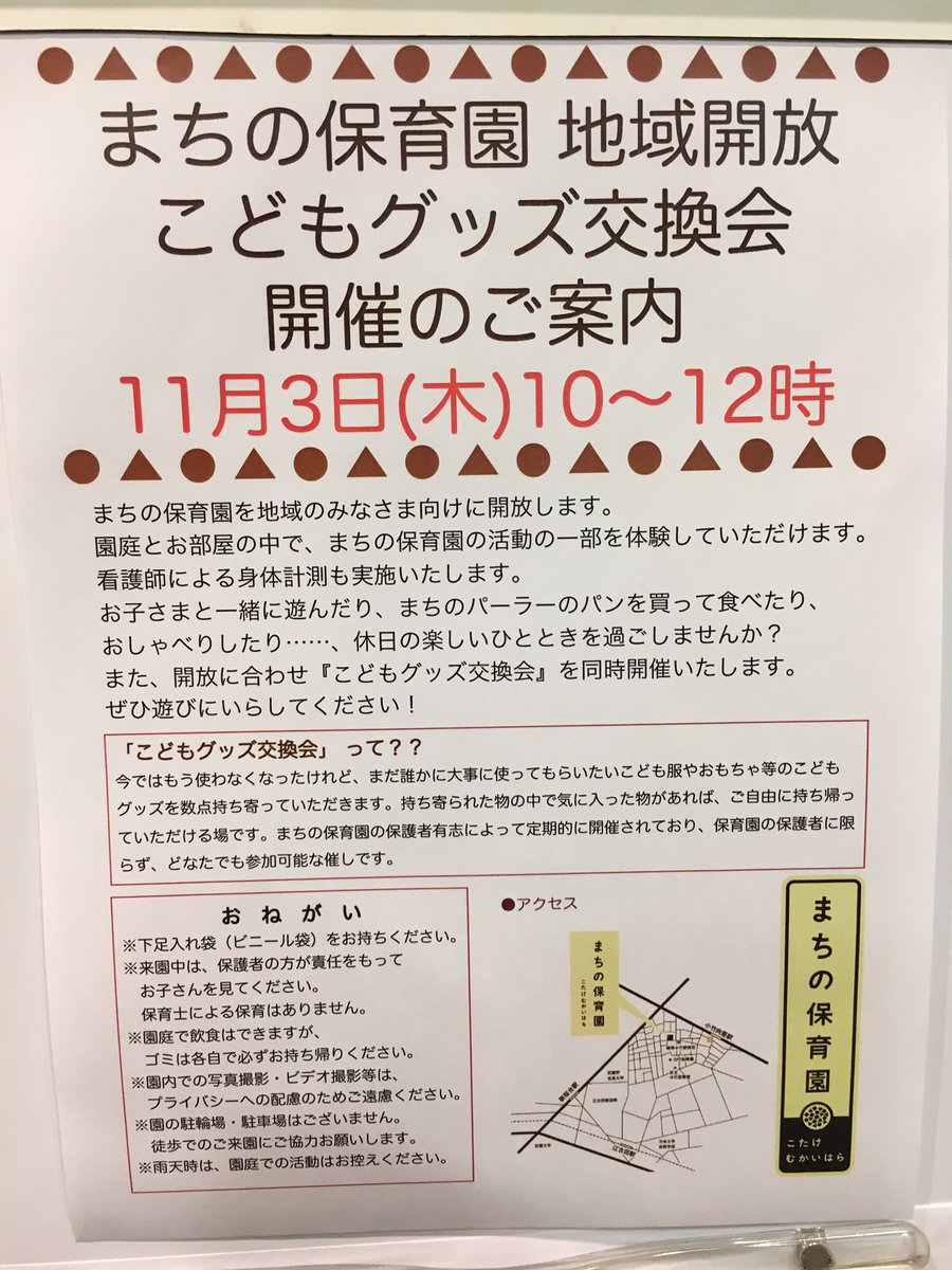 fkutsu's tweet photo. 明日11/3、まちの保育園小竹向原でこどもグッズ交換会を開催いたします！！ https://t.co/TZFkEL4TAo