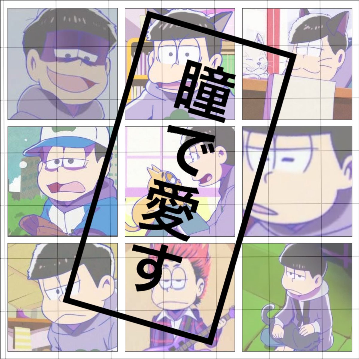 あこのん 一松クラスタです W 六人まとめて養いたい系女子 気ままにつぶやきます アニメ 声優 歌い手 ジャニーズがスキ お迎えいきます おそ松さんクラスタと繋がりたい Rtいいねした人で気になった人フォローする T Co Gtxjqj4xxo あこのん 一松クラスタです W 六人まとめて養いたい系女子 気ままにつぶやきます アニメ 声優 歌い手 ジャニーズがスキ お迎えいきます おそ松さんクラスタと繋がりたい Rtいいねした人で気になった人フォローする T Co Gtxjqj4xxo