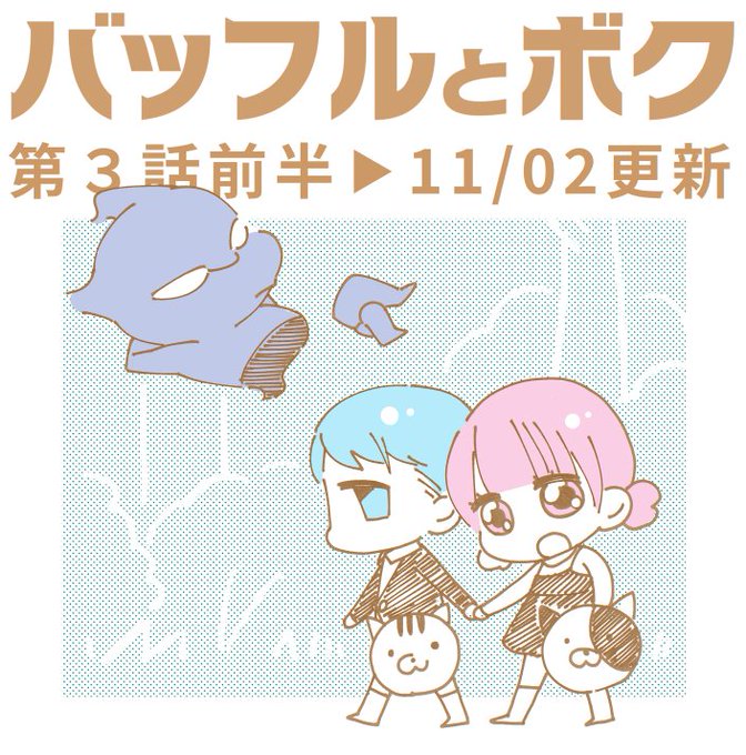 バッフルとボクのtwitterイラスト検索結果 古い順