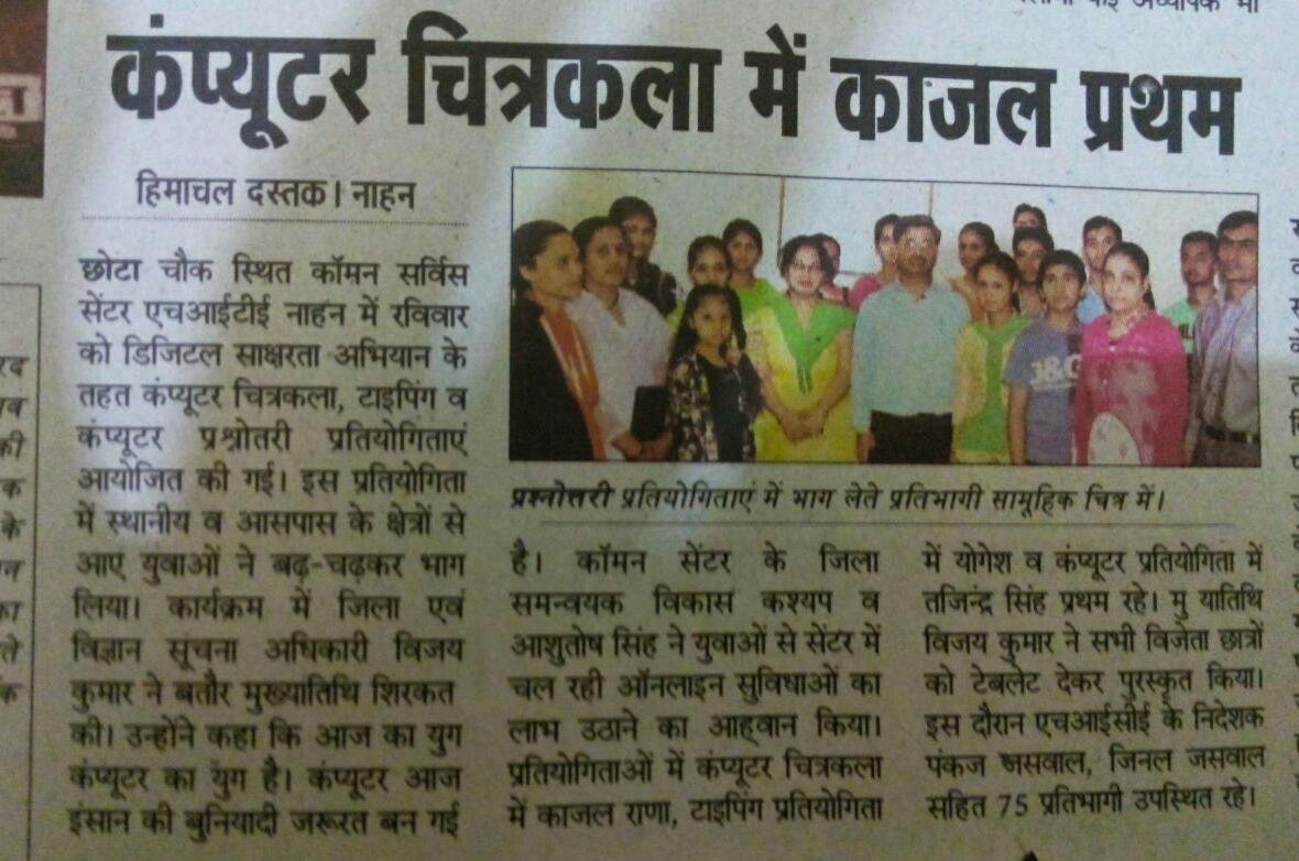 PMGDISHA's tweet photo. #NDLM/#DISHA Contests held at #Solan and #Simour in #HimachalPradesh.#DigitalIndia #digitalsewa https://t.co/wHZB4e79sn
