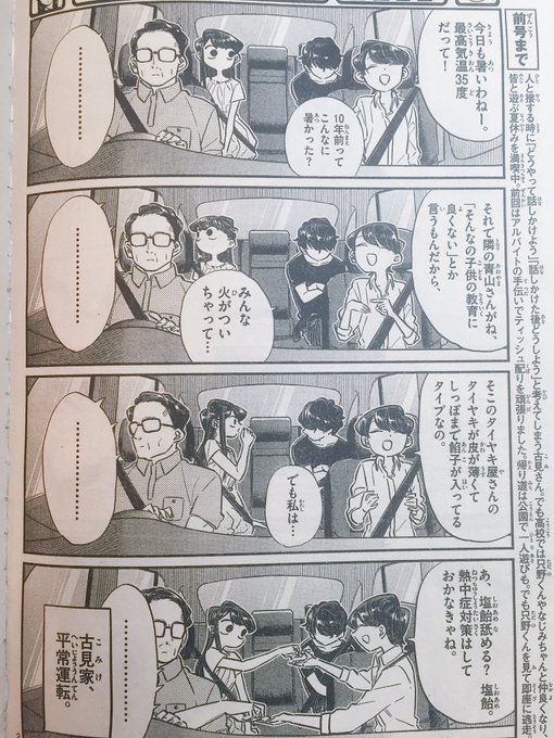 少年サンデー 感想語り ２０１６年４９号 夏とコタツが同居する秋の