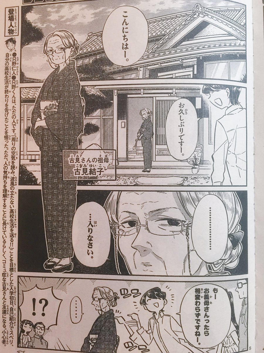 水曜はサンデー!『古見さん〜』はお盆、実家帰省回です!
お盆の空気感を少しでも感じていただければ!
よろしくお願いします! 