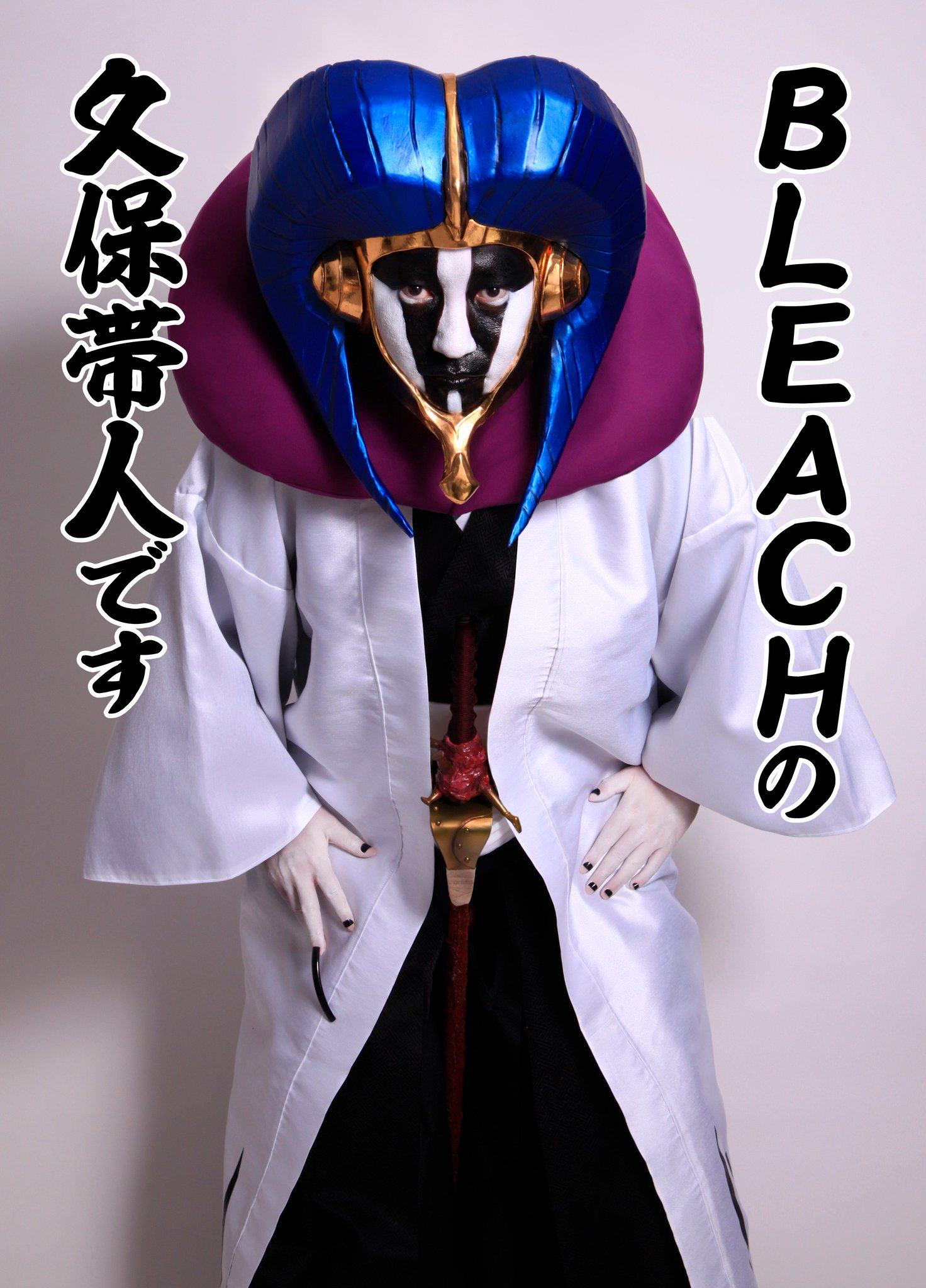 久保帯人 スタッフ Bleachの久保帯人です
