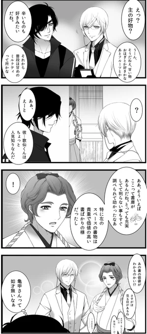 亀甲さんと歌仙さん ※亀さに前提 