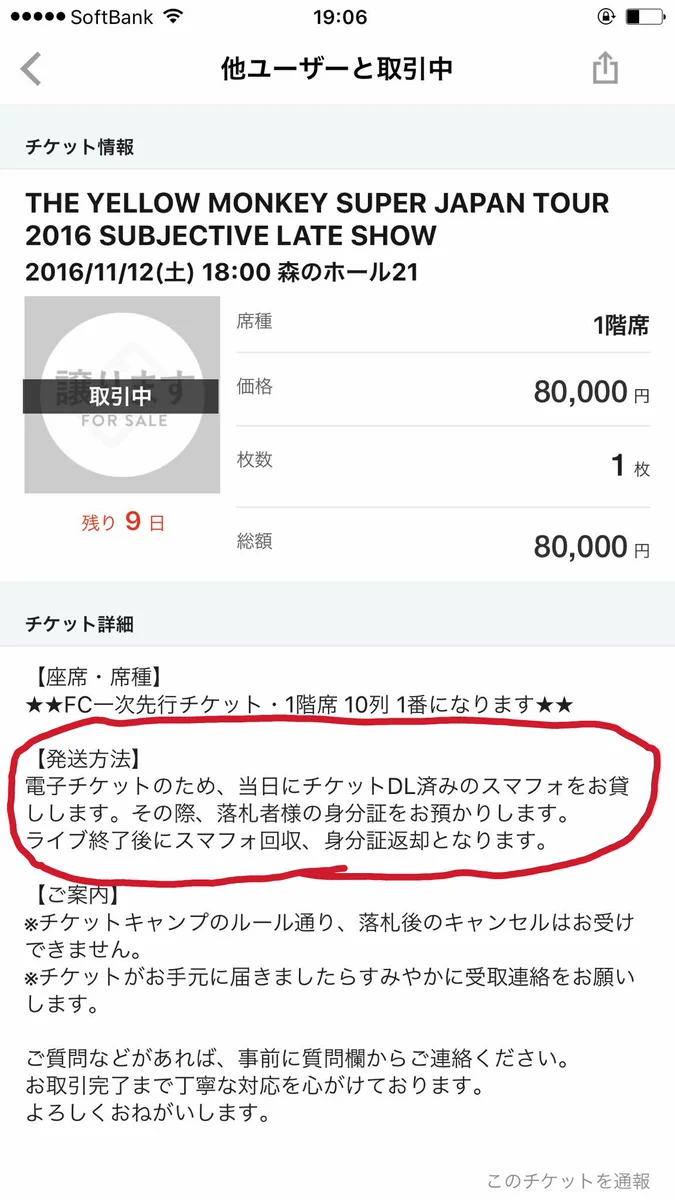 これはさすがにダメでしょWW許せないチケット転売WW