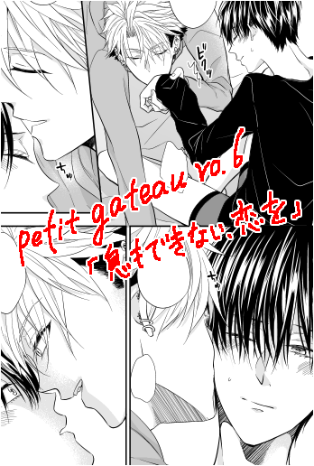 AGF発行のpetit gateauに12Pほどお邪魔してます～サイン本も数冊描きましたのでよろしくお願いします^^
https://t.co/71J4TiPZ76 