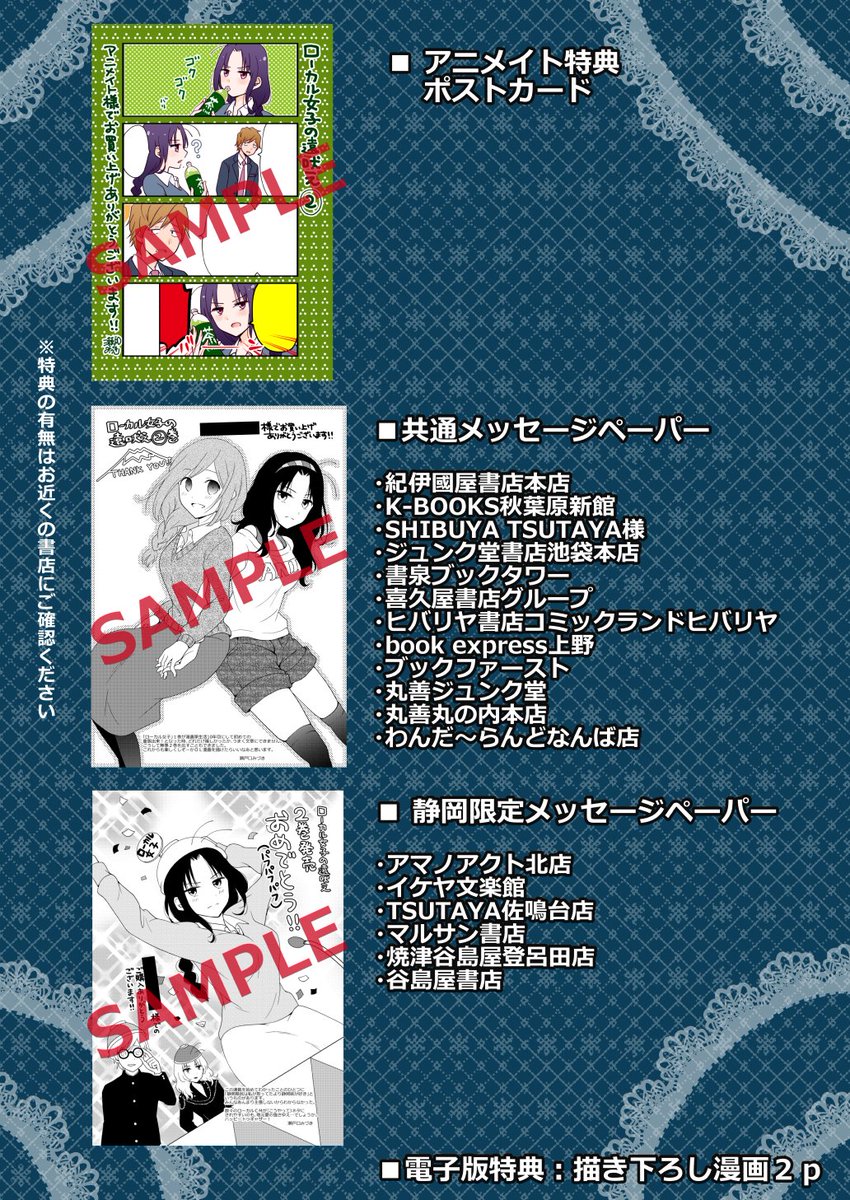 2巻特典】11月7日(月)発売「ローカル女子の遠吠え」2巻ご購入特典は