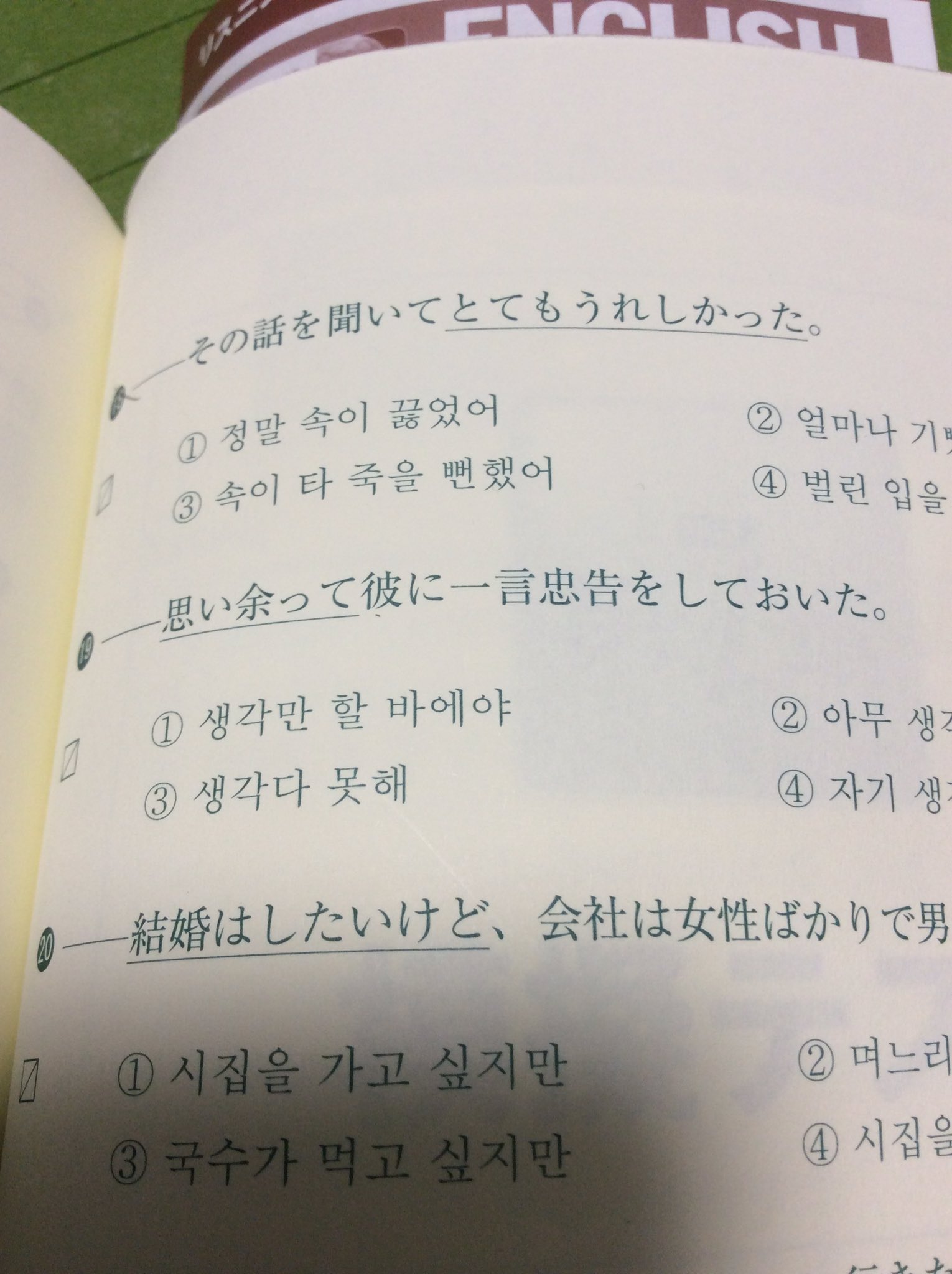 Twitter 上的 Morite2 もりてつ ハングル検定の問題は 日本語がわからない時が結構ある 例えば 思い余って どういう意味だろう Gt 韓日辞典をひく 考えあぐねて さらに混乱 Gt 和英辞典をひく Be At A Loss What To Do Gt だったら생각다 못해に決まってる