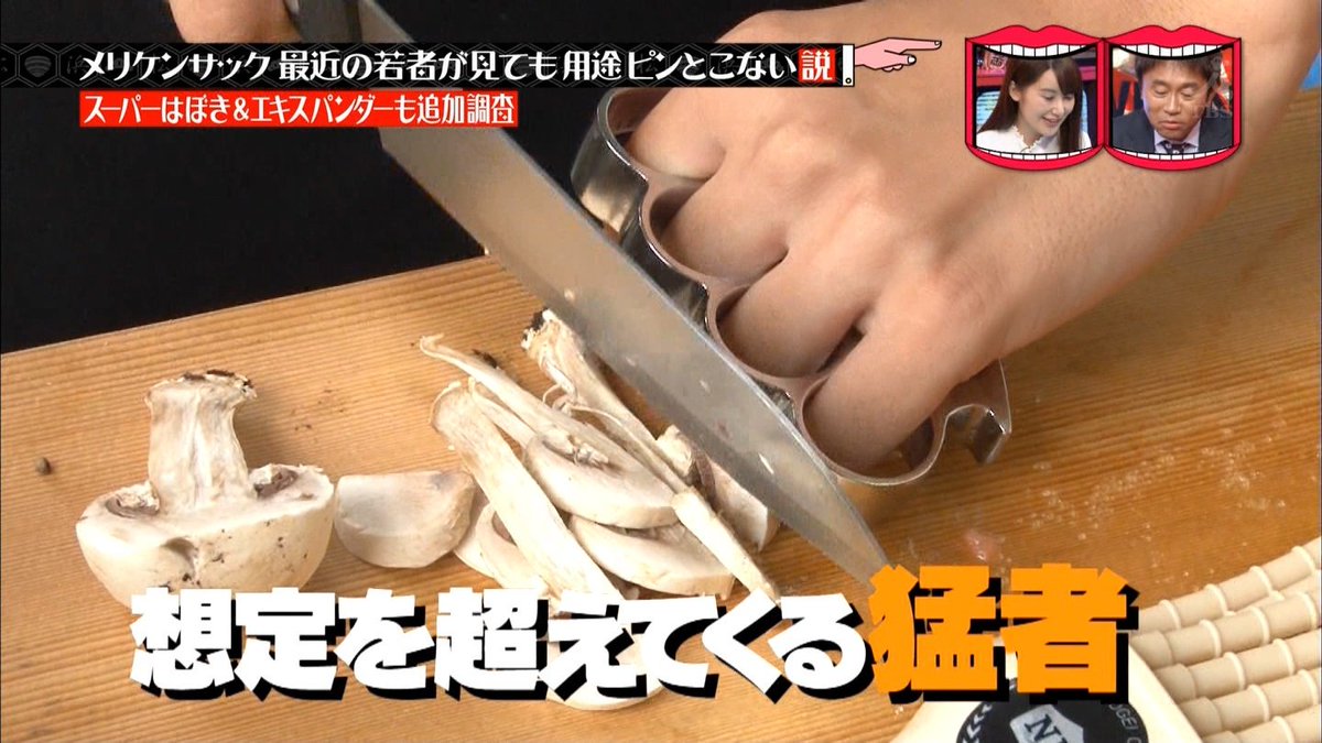 メリケンサックで料理をする猛者 メリケンサック知ってる 水曜日のダウンタウン で話題 Togetter メリケンサックで料理をする猛者 メリケンサック知ってる 水曜日のダウンタウン で話題 Togetter