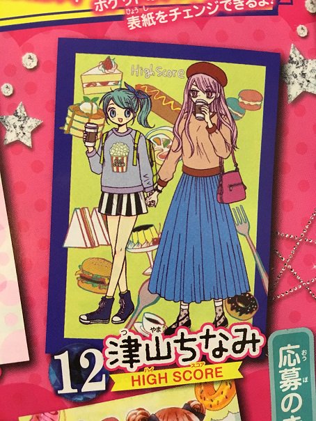 津山ちなみ 最新巻7 21発売 No Twitter りぼん12月号巻頭では オール連載作品かきおろしイラストカードのプレゼントも ハイスコアはこんな絵です りぼんのイラストカードプレゼント系は 懸賞ページを眺めているだけで楽しい ぜひご応募ください 津山ちなみ 最新巻7 21発売 No Twitter りぼん12月号巻頭では オール連載作品かきおろしイラストカードのプレゼントも ハイスコアはこんな絵です りぼんのイラストカードプレゼント系は 懸賞ページを眺めているだけで楽しい ぜひご応募ください