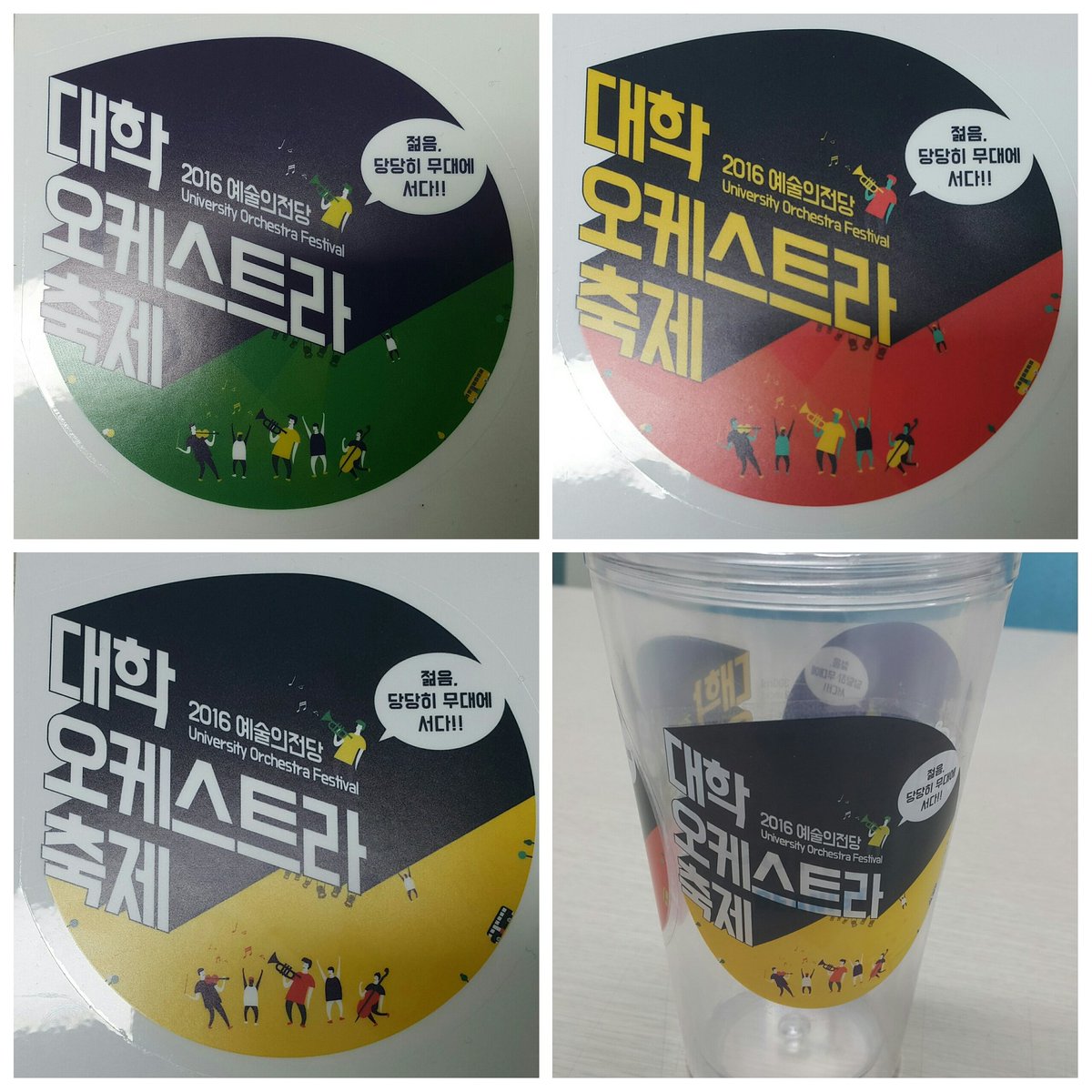 I_Love_SAC's tweet image. #예술의전당 #대학오케스트라축제 #스티커 나왔습니다!!! #젊음, 당당히 무대에 서다! #11월21일 #서울대 / #11월22일 #국민대 / #11월23일 #단국대 / #11월24일 #경희대 / #11월25일 #한양대 / #11월27일 #한예종 /