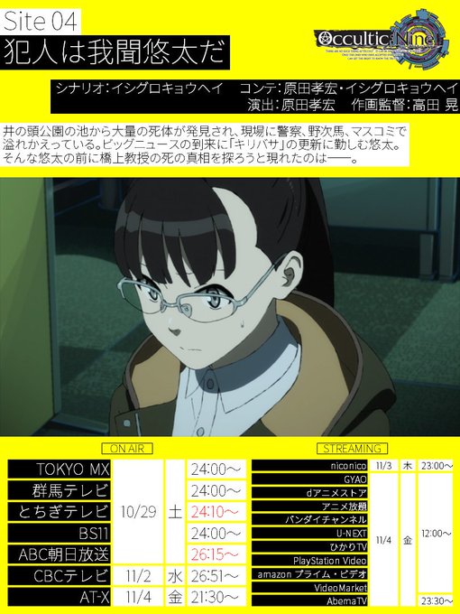 Tvアニメ オカルティック ナイン さん の 16年11月 のツイート一覧 1 Whotwi グラフィカルtwitter分析