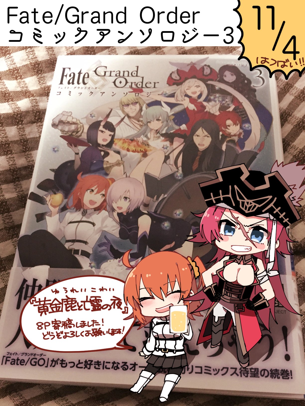 もりこっこ Twitterren 11 4一迅社様より発売 Fate Grand Order コミックアンソロジー Vol 3 に8pの漫画を描かせて頂きました ドレイクのお話です どうぞ宜しくお願いします T Co Yoiybpvdj6 Fatego T Co Vwn0pyfvab Twitter