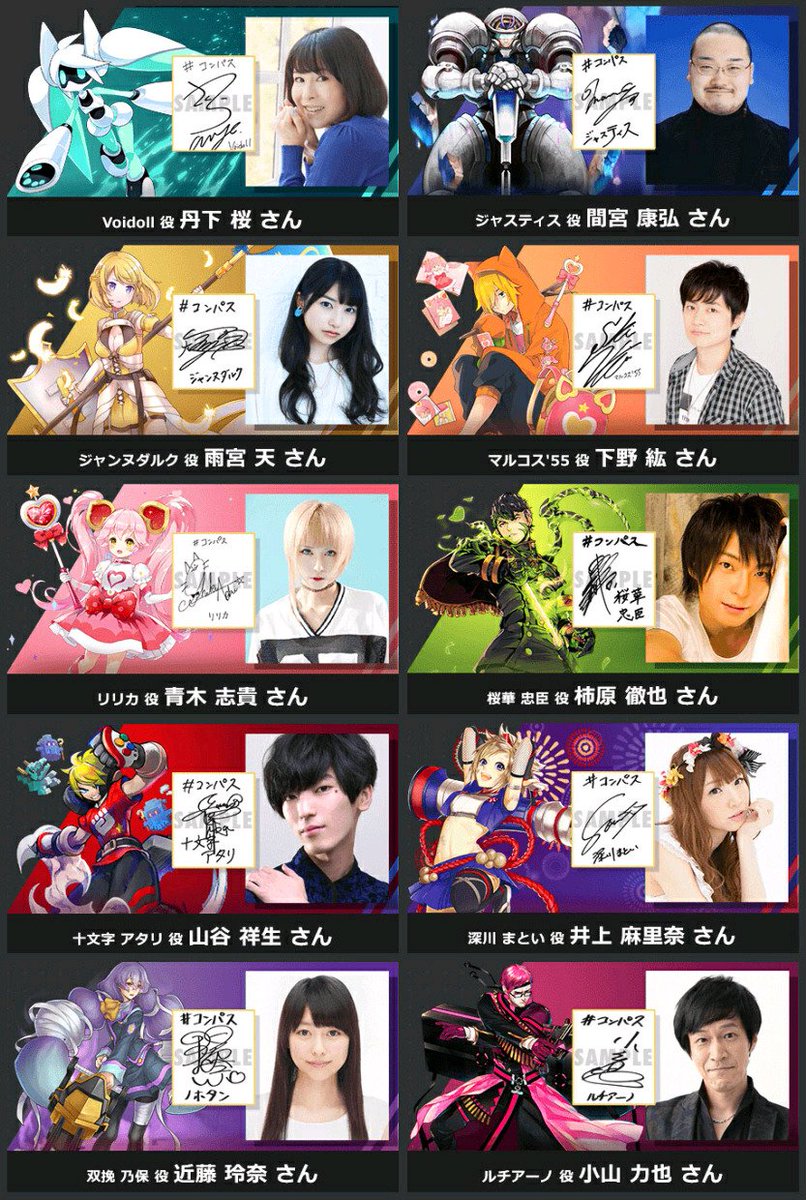 O Xrhsths Animevoice Sto Twitter スマホゲーム コンパス 戦闘摂理解析システム 16年12月サービス開始 キャスト 青木志貴 雨宮天 井上麻里奈 柿原徹也 近藤玲奈 小山力也 下野紘 丹下桜 間宮康弘 山谷祥生 T Co Z6mdevq5ph