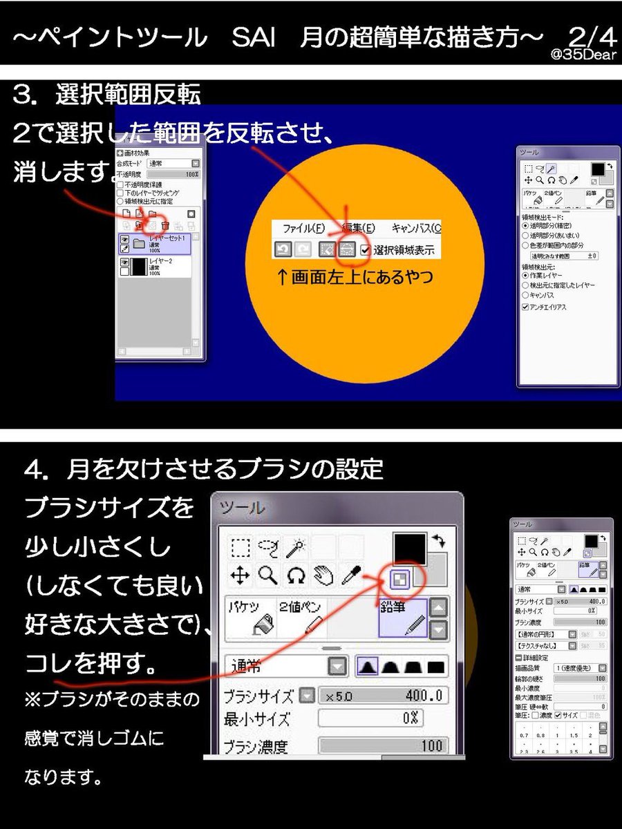 引越しました N番煎じですが 円形ツールの無いペイントソフトsaiでの超簡単な月 円 の描き方 を初心者さん向けに作りました キャンバスを回転させなくてもいい方の描き方です