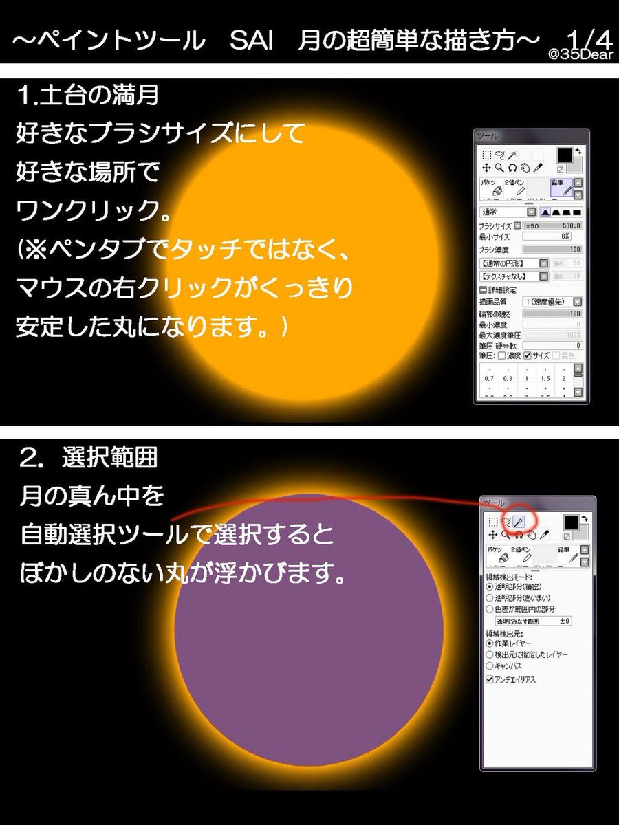 引越しました Sur Twitter N番煎じですが 円形ツールの無いペイントソフトsaiでの超簡単な月 円 の描き方 を初心者さん向けに作りました キャンバスを回転させなくてもいい方の描き方です