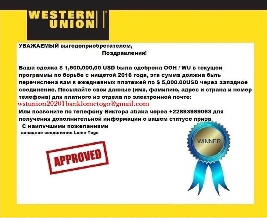 RealExtremal's tweet image. Сегодна получил аж ДВА уведомления о выигрыше в Вестерн Юнион, на общуую сумму 2,3 млн. долларов! Вроде мелочь - а приятно, чёрт подери! )))