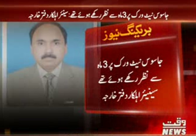 PTI_KohSulaiman's tweet image. جاسوس نیٹ ورک پر 3 ماہ سے نظر رکھے ہوئے تھے:سینیئر اہلکاردفتر خارجہ
#PakFO #IndianDiplomatic #SpyNetwork