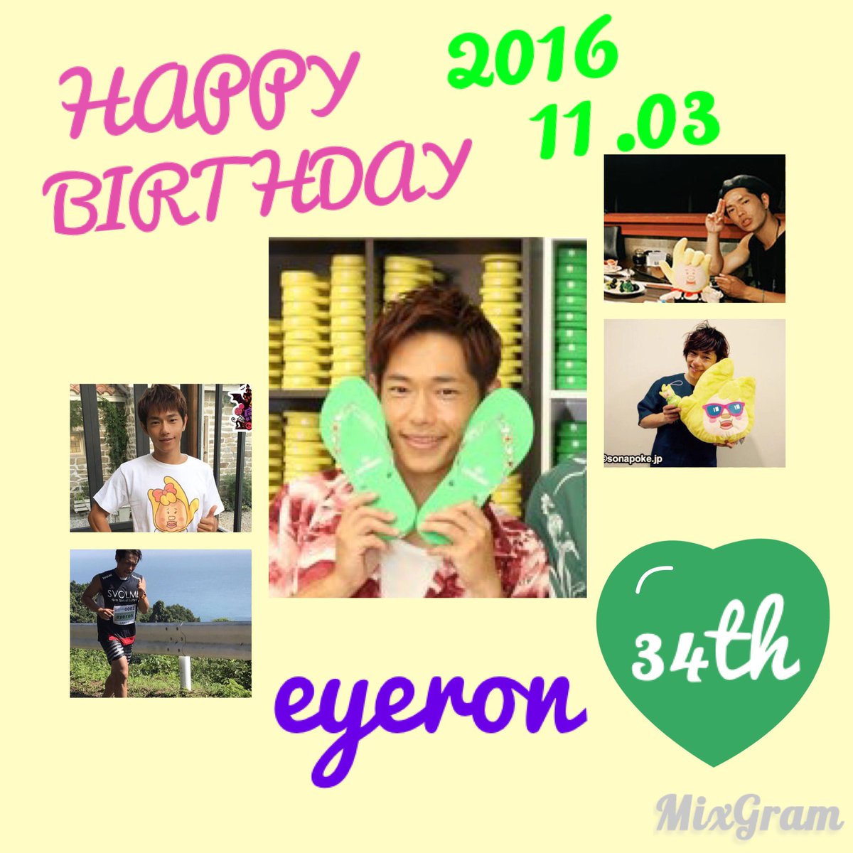 のんのん 16 11 03 Happy Birthday Eyeron ˊᗜˋ ソナポケ ソナーポケット Sonapoke Eyeron アイロン ろんくん 誕生日 はぴば ハピバ Hbd おめでとう 34歳 T Co G6l31jhywm