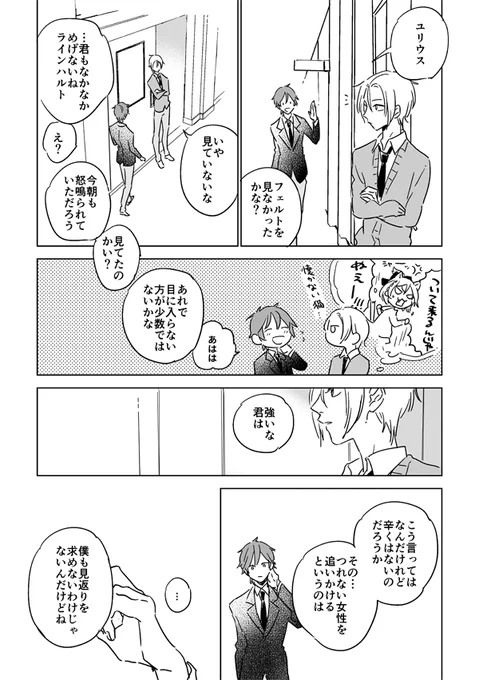 学園のラインハルトとユリウス ※ライフェル 