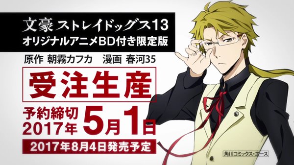アニメ 文豪ストレイドッグス 公式 原作コミック第13巻オリジナルアニメbd付き限定版のcmが解禁されました コミックス第40話 独り歩む をベースとしたオリジナルアニメです 国木田が活躍しますよ ご予約はお早めに T Co otrgi1v6 アニメ 文豪ストレイドッグス 公式 原作コミック第13巻オリジナルアニメbd付き限定版のcmが解禁されました コミックス第40話 独り歩む をベースとしたオリジナルアニメです 国木田が活躍しますよ ご予約はお早めに T Co otrgi1v6
