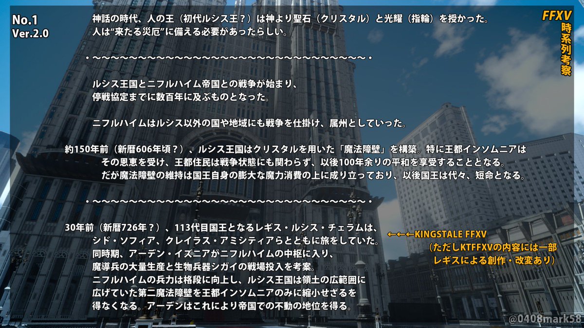 Mark58 Sur Twitter 予告通り 時系列表のヴァージョン２ ０を作ったゾイ まああくまで追加補強版みたいな感じですがどうぞお納めください 指摘のほうも大歓迎です お願いします そして回し者でもなんでもありませんが気になるので書籍宣伝ｗ Ff15 Ffxv
