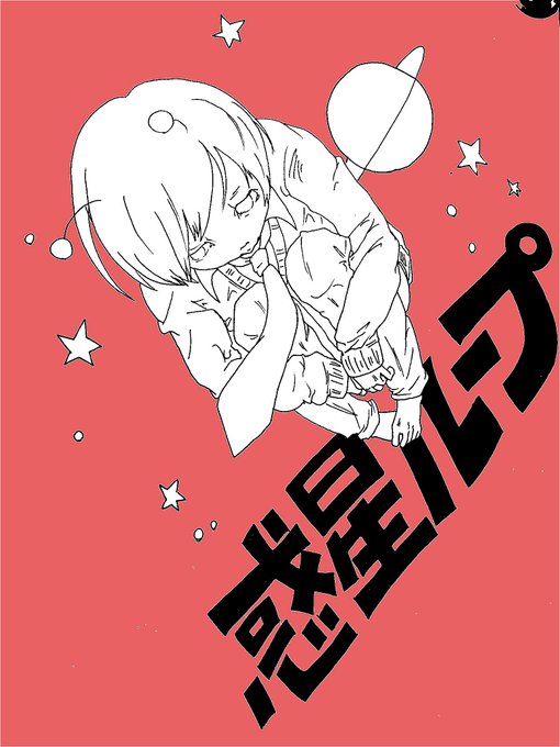 ナユタン星人のtwitterイラスト検索結果 古い順