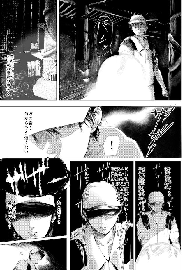 @gausebokashi  オリジナル零 海鳴ノ怨嗟〜一ノ壇〜 続き3p4p 近日中に前半部公開します 
