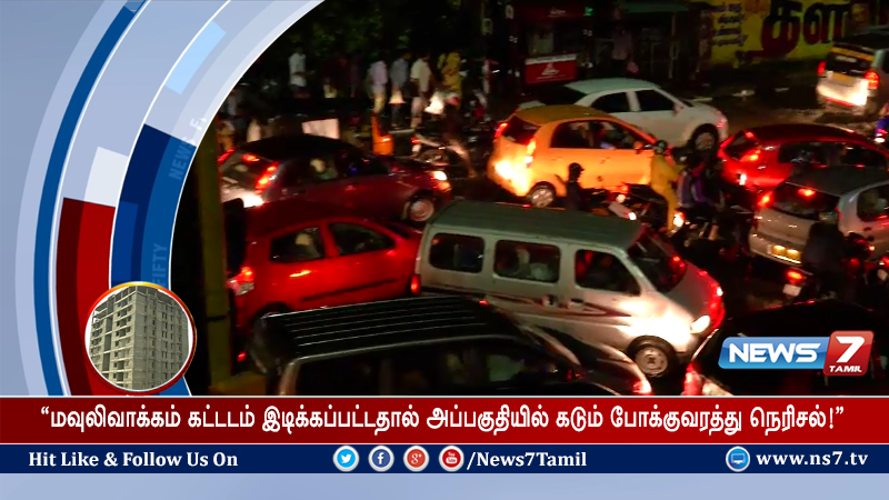 news7tamil's tweet photo. மவுலிவாக்கத்தில் கடும் போக்குவரத்து நெரிசலால் பொது மக்கள் கடும் அவதி! 

விவரம்: https://t.co/kI82YGl1AB | #ChennaiApartment | #Traffic https://t.co/qCEhZKjAOa