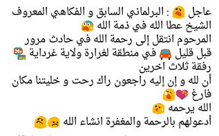 رحمة الله على الفقيد و كل من كان معه 
انا لله و انا اليه راجعون 
#الجزائر #بنات_سبيطار