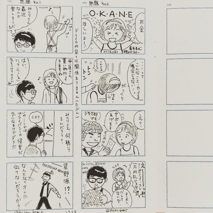 星野源 を含むマンガ一覧 古い順 ツイコミ 仮