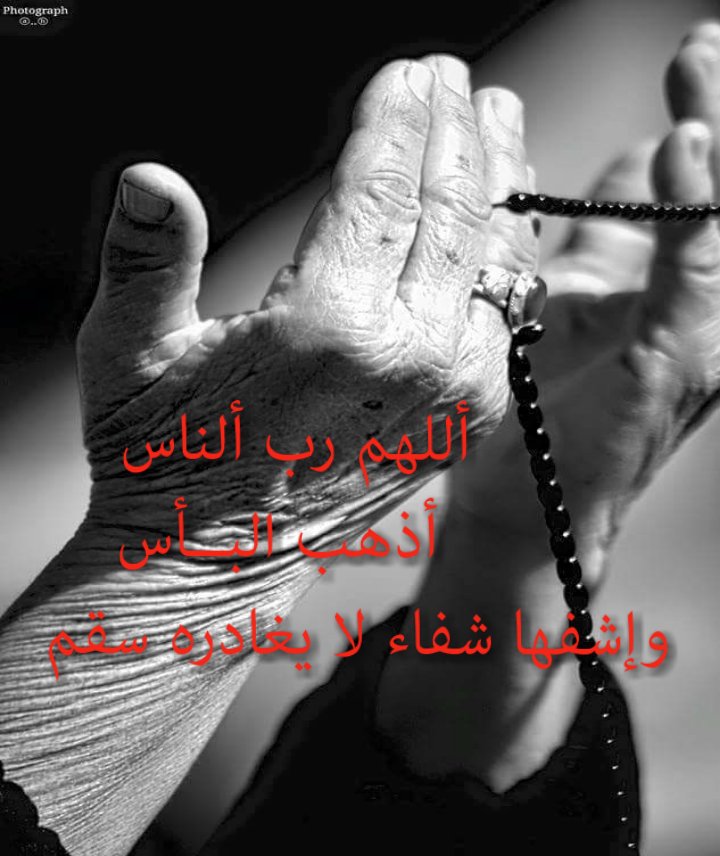 اللهم إشفها
شفاءً ليس بعده سقماً أبداً
اللهم خذ بيدها واحرسها
اللهم البسها ثوب الصحة والعافية
عاجلاً غير أجلاً يا أرحم الراحمين
<a href="/marooo_92/">مـارسـ✵ـلين</a>