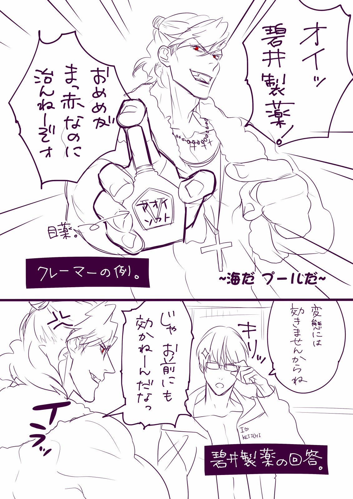 公式 オメガヴァンパイア １pまんが第五回だよ 海だプールだ 冬だけど 関係ない お目めが真っ赤だって若い子わかるのか 変態ヴァンパイアハインリヒ Cv黒瀬鷹 キリっと眼鏡の碧井さん Cv花咲皇児 オメガヴァンパイア オメヴァン
