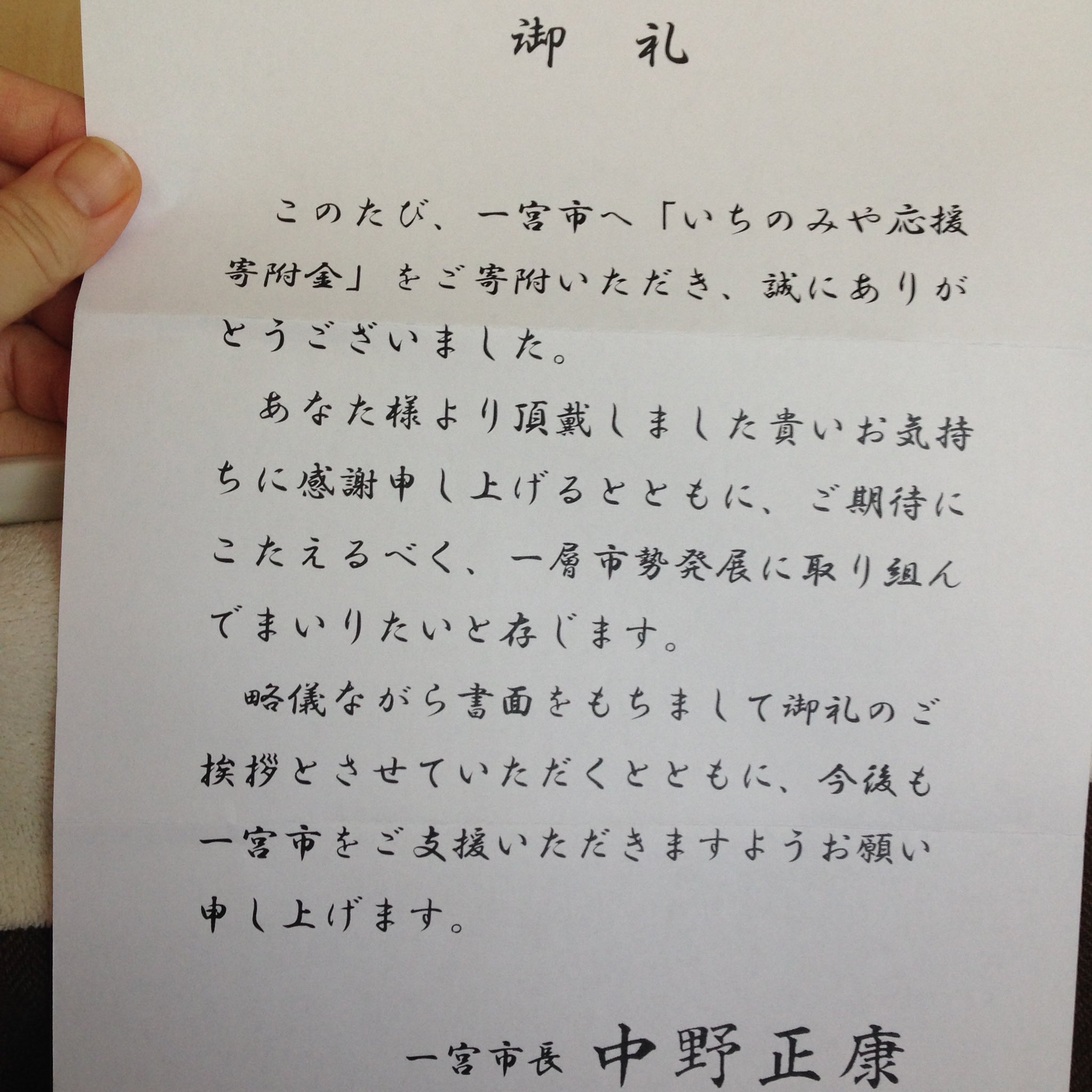 Maiko ふるさと納税したら後日市長からお礼状きたよ 次男が艦これフィギュア欲しかっただけなんだけど Maiko ふるさと納税したら後日市長からお礼状きたよ 次男が艦これフィギュア欲しかっただけなんだけど