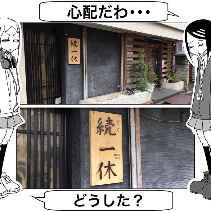 やかましいわ を含むマンガ一覧 ツイコミ 仮