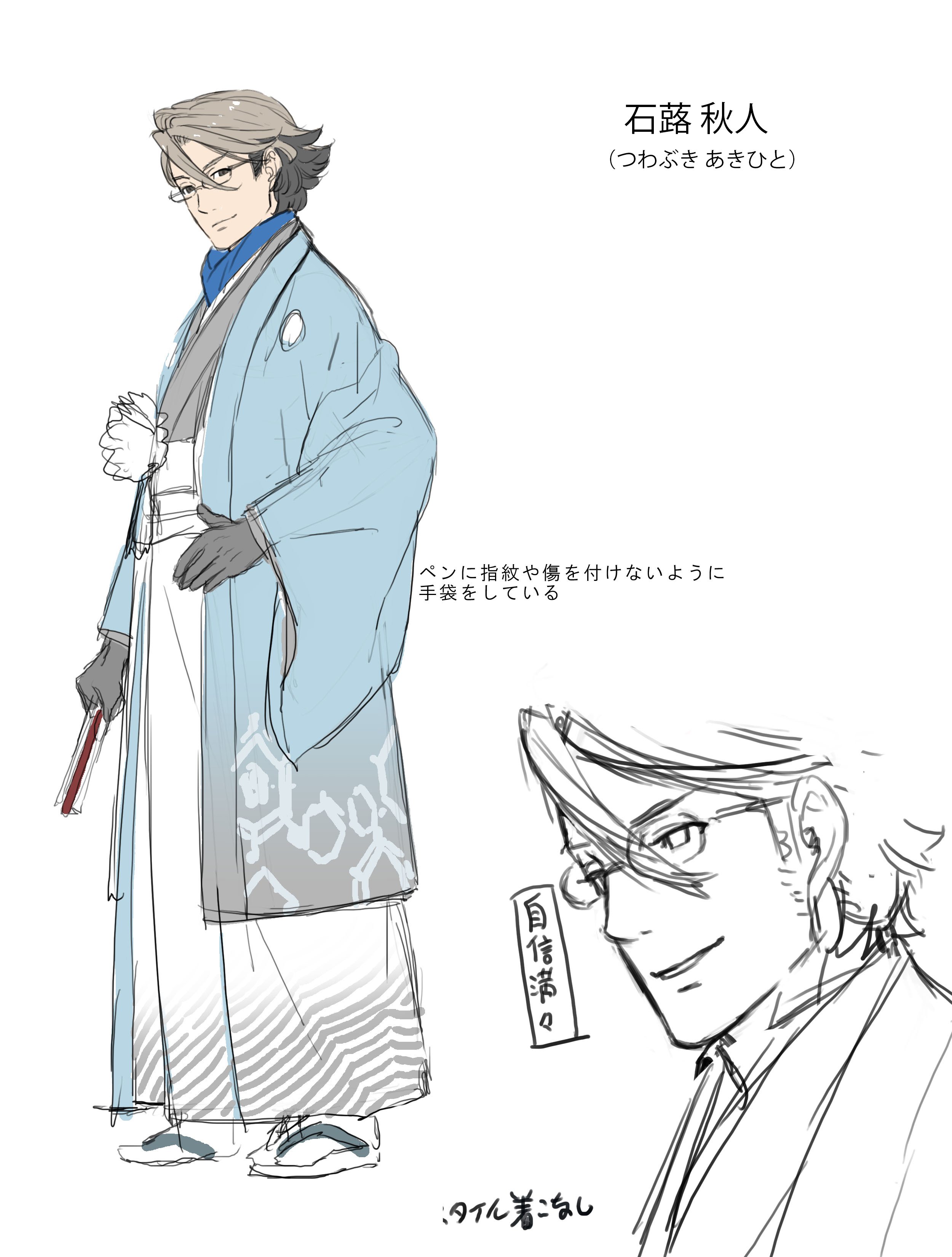 小松田 大全 Daizen Komatsuda コザキさん 制作さんが発掘してくれました 石蕗 Ver 着物 カッコイイ キャラを作ってる時 いつも通ってるクロッキー教室でリサーチしたら 強くて カッコよくて 頼れる男の人が見たいんです と 女性陣に
