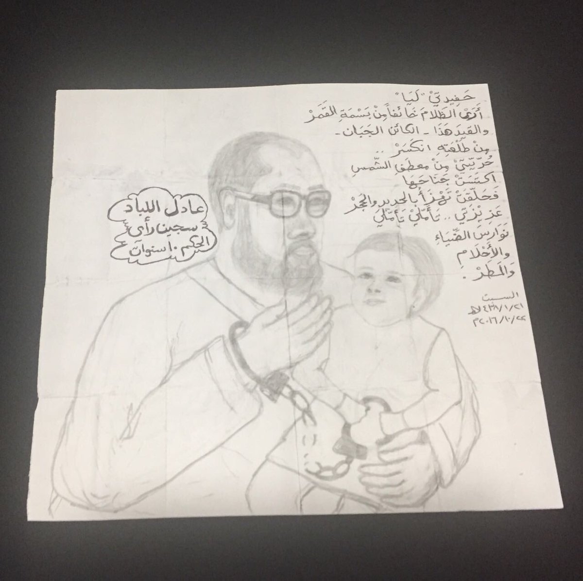 masadil3's tweet photo. #عادل_اللباد حفيدته الأولى تكسر قيوده.. حفيدتي ليا…أرى الظلام خائفا من بسمة القمر …والقيدهذا -الكائن الجبان-من طلعته أنكسر حريتي من معطف … https://t.co/PsTOZWCcf0