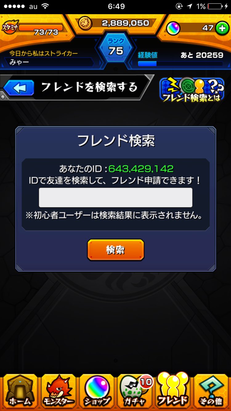 モンスト初フレ Twitter Search Twitter