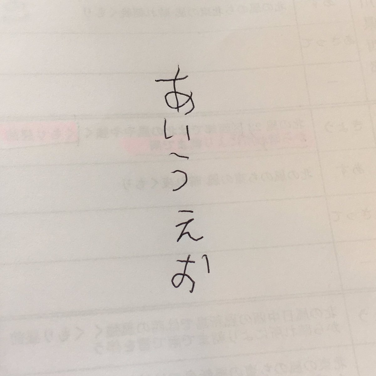 ミミズみたいな字