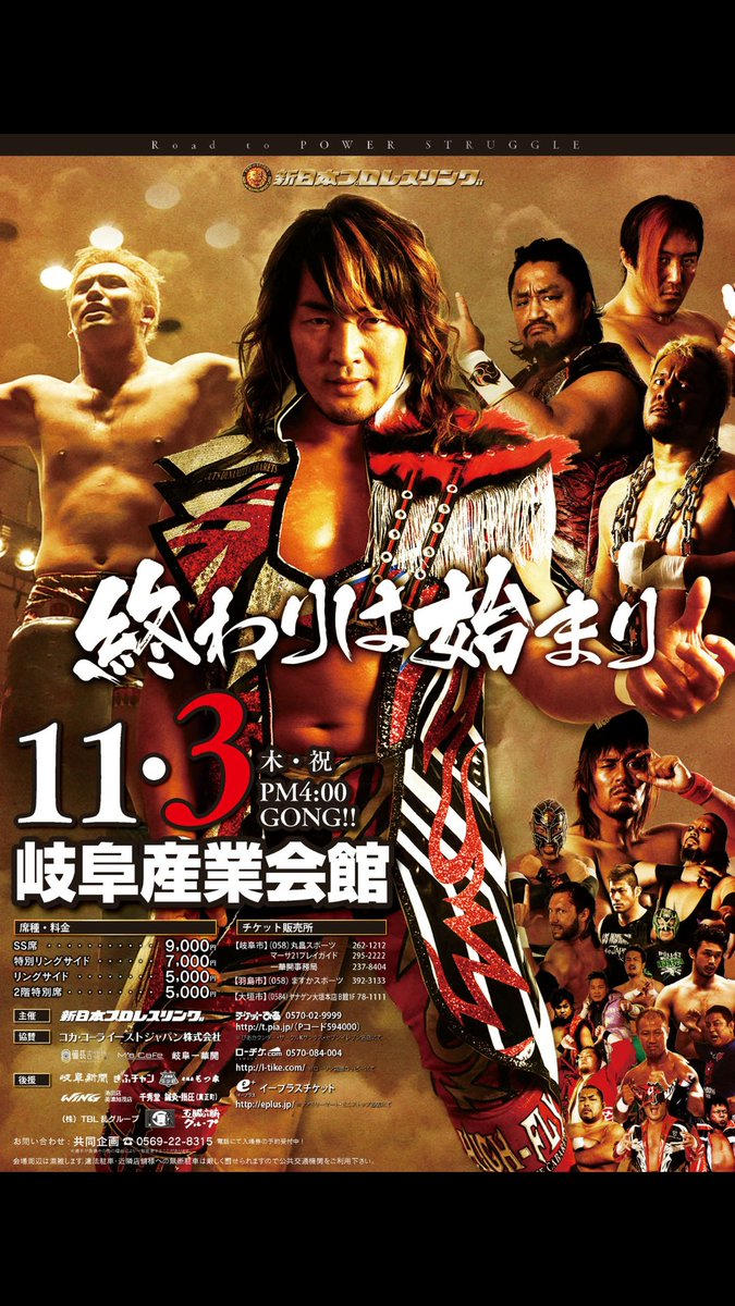 Uzivatel Rain Maker Na Twitteru このポスターめっちゃかっこいい 剥がしたやつでいいので欲しい Njpw Njpst 棚橋弘至 岐阜 地元