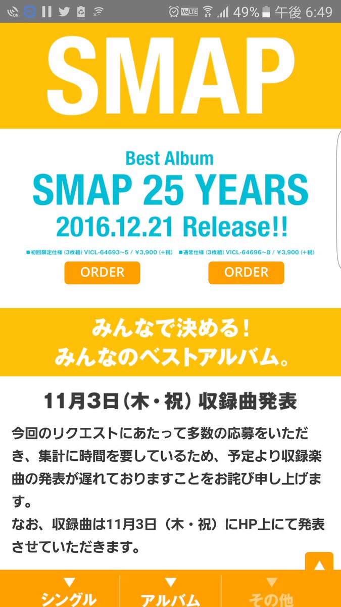 Kob Smap大好きっ子 على تويتر ベストアルバム Smap25years 収録曲