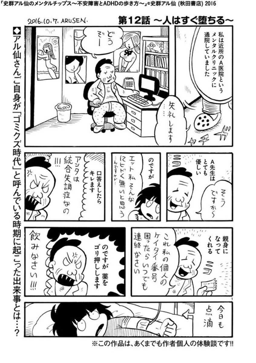 史群アル仙のメンタルチップス〜不安障害とADHDの歩き方〜まだまだADHDと判明するまで時間はかかります。そして人は本当にすぐに、堕っこちるのだなと思いました。そんな時期のお話です。
https://t.co/WLcfaBIb55 