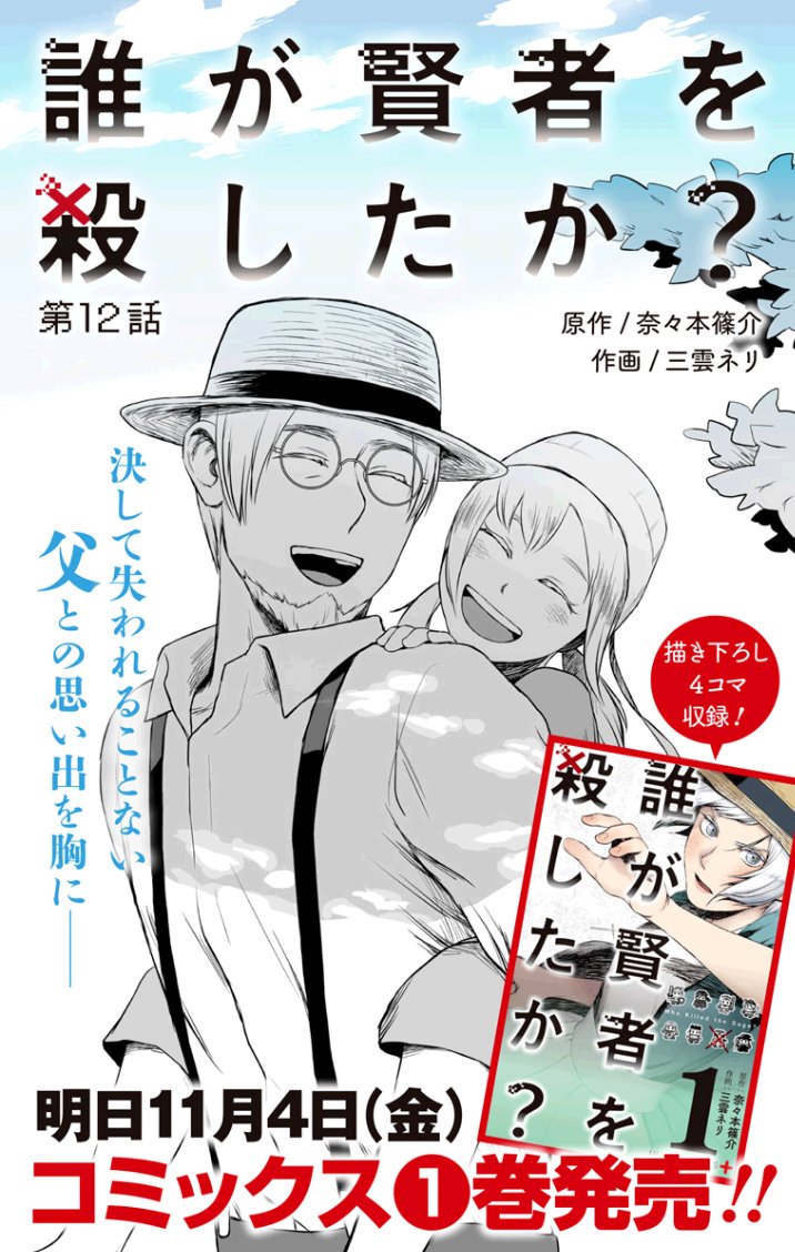 O Xrhsths 少年ジャンプ Sto Twitter ジャンプ 更新情報 本日は Kiss Death 更新 大爆発の跡ーー 一つの席を巡って 宇宙船争奪戦が始まる T Co Ks4klgngk8 コミックス1巻が11 4 金 発売の 誰が賢者を殺したか 更新 忘れることはない父と