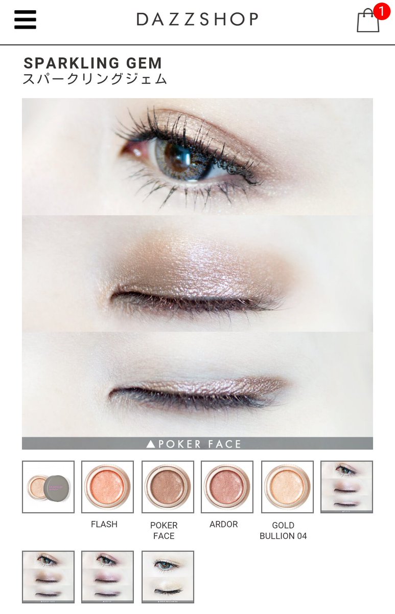 赤西くんの艶っぽい濡れまぶた再現コスメ