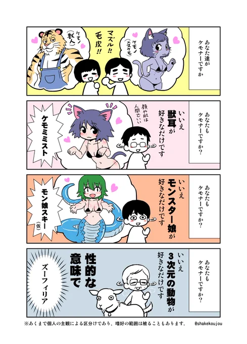そういえばモン娘とケモノは違うという話をたまに見かけて、個人的にはこういう感じなのかと認識してるんですがどうなんでしょうか。
間違ってたらすみません。 