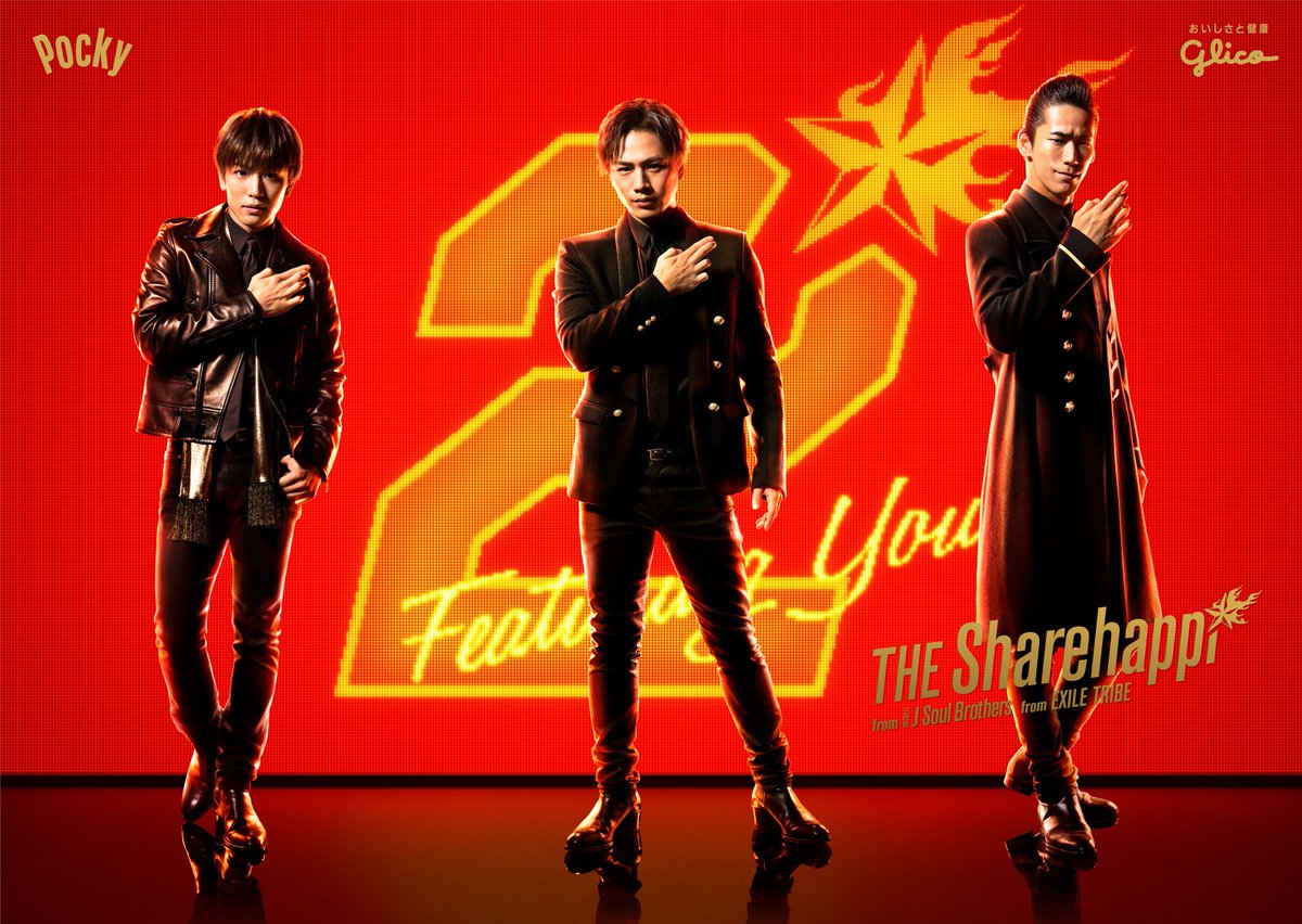 تويتر 三代目 J Soul Brothers على تويتر １１ １１ ポッキー プリッツの日 が近づいて来ましたが 今年は１１ ５に シェアハピイベント を開催 そこでtfm やまだひさしのラジアンリミテッドf では ３人へのメールを大募集 質問や悩み相談 応援